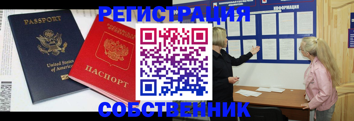 временная регистрация в квартире в Россоши