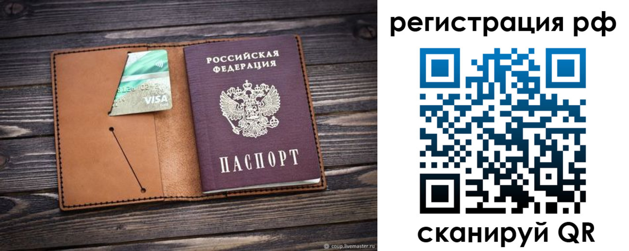 прописка паспорт в Россоши