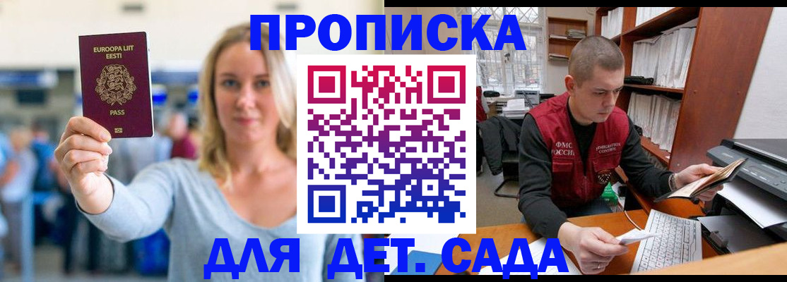 прописка 2025 в Россоши