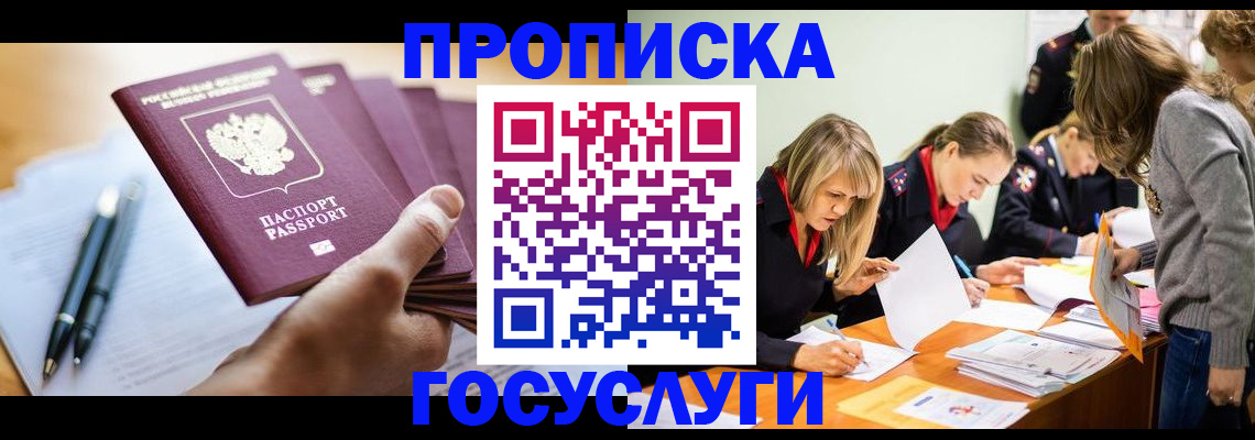 прописка для работы в Россоши