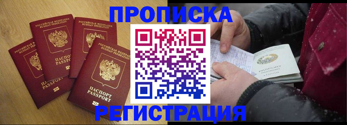 временная регистрация адрес в Россоши