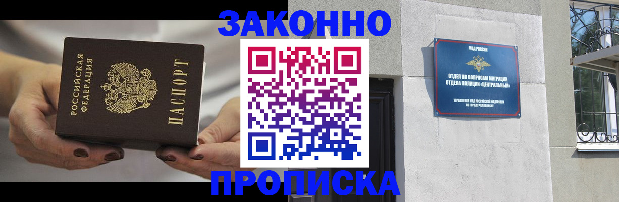 прописка в Россоши