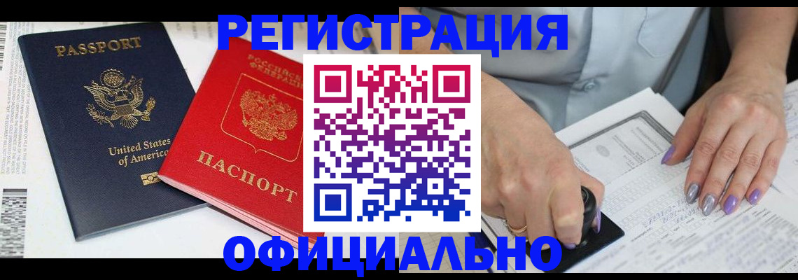 прописка регистрация в Россоши