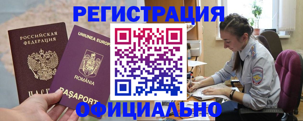временная регистрация в Россоши