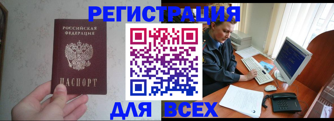 купить прописку в Россоши