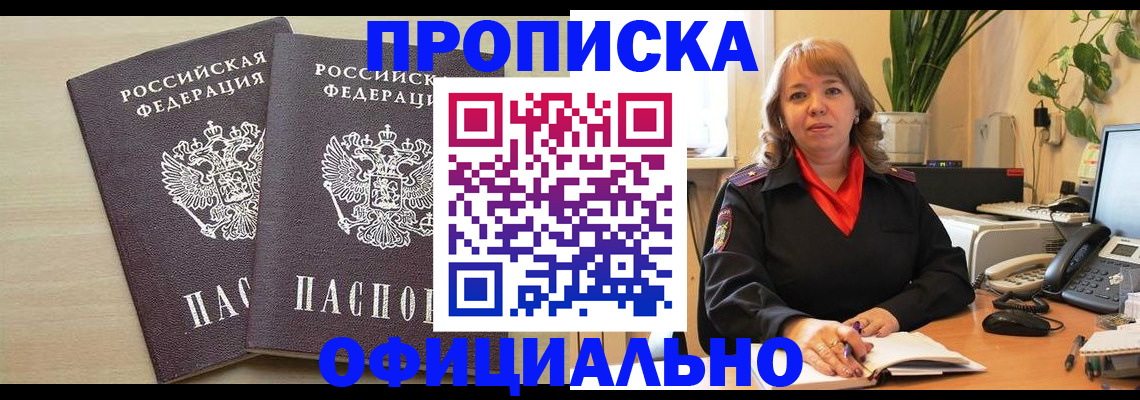 временная регистрация законно в Россоши