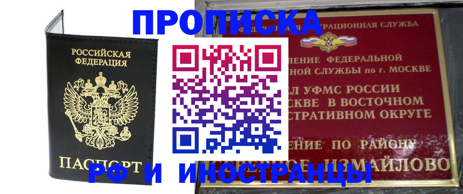 прописка иностранных граждан в Россоши