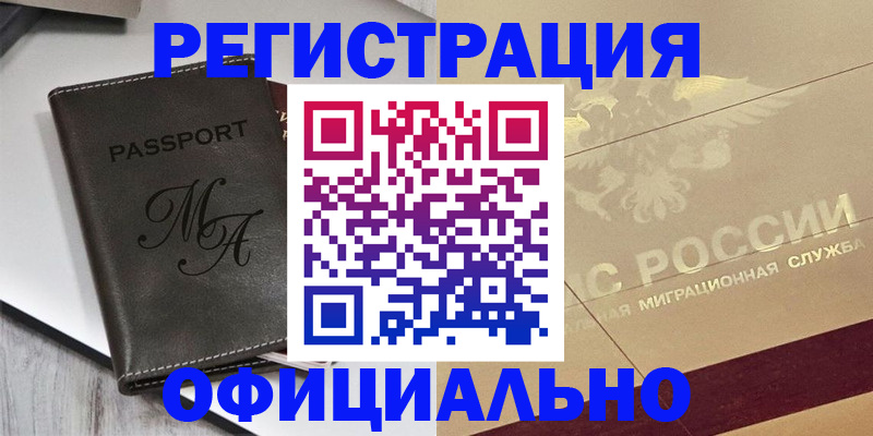 временная регистрация законно в Россоши