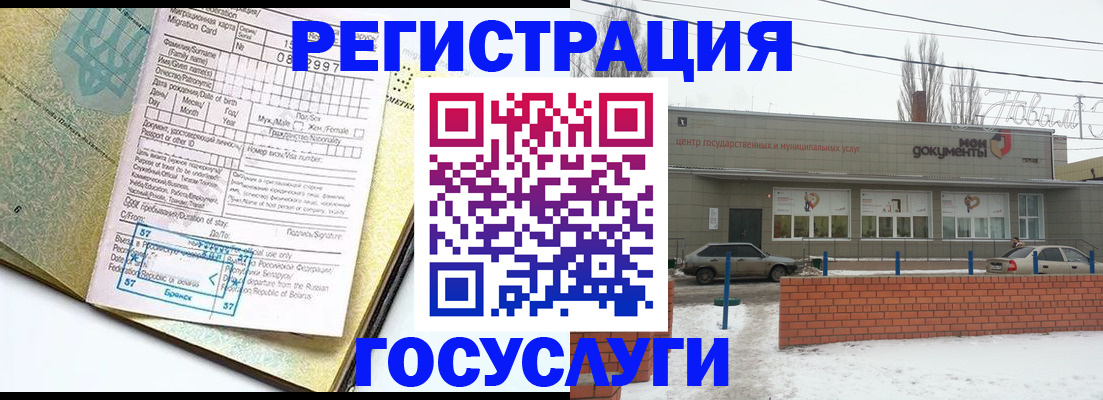 временная регистрация собственник в Россоши