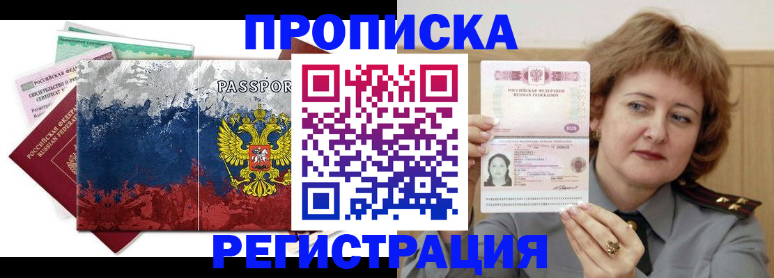прописка в квартире в Россоши